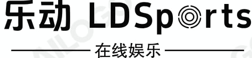 LDsports乐动体育·(中国)官网